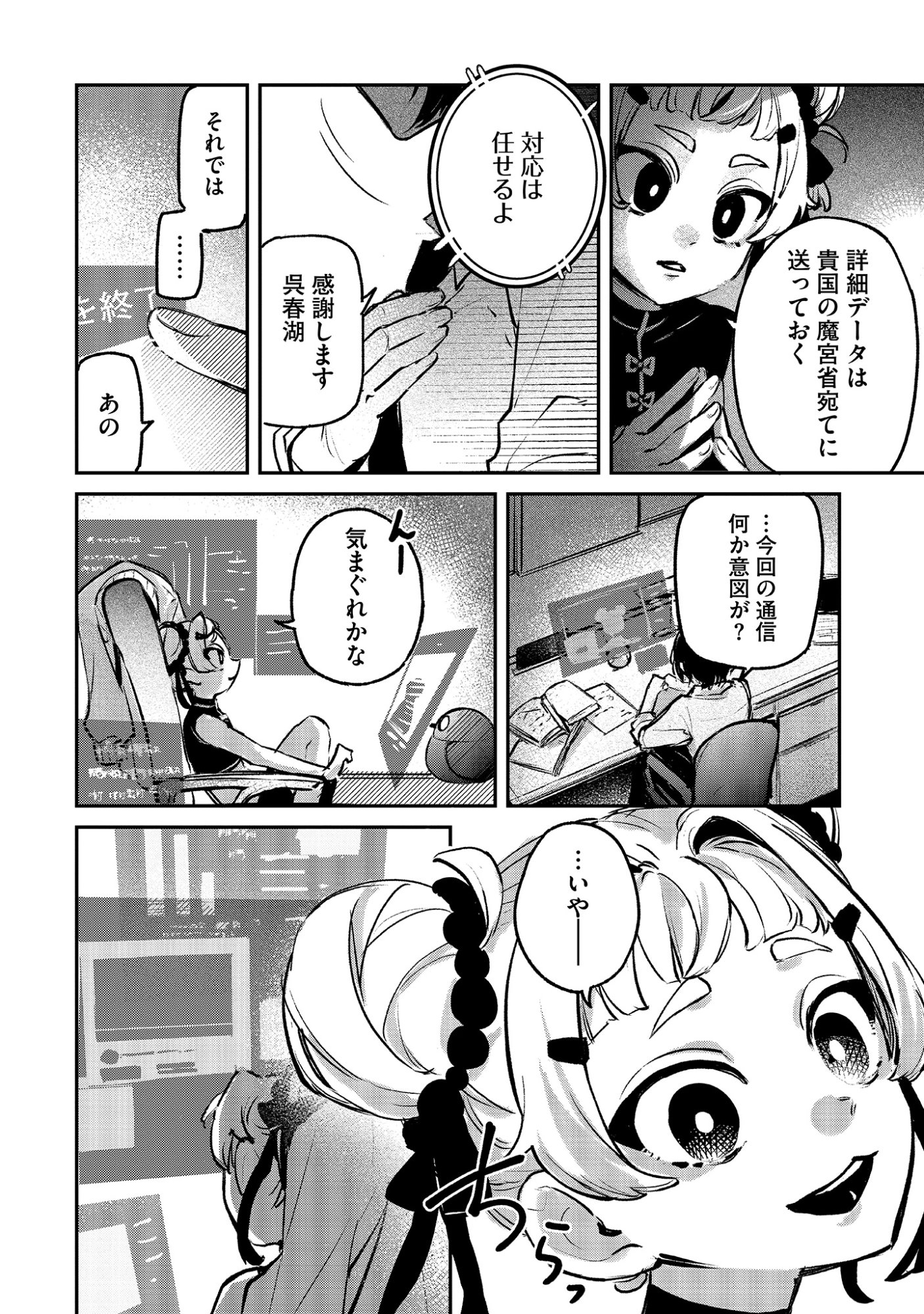Shinsoku No Danjon Tansakusha Chap 2.2 - Pic 14