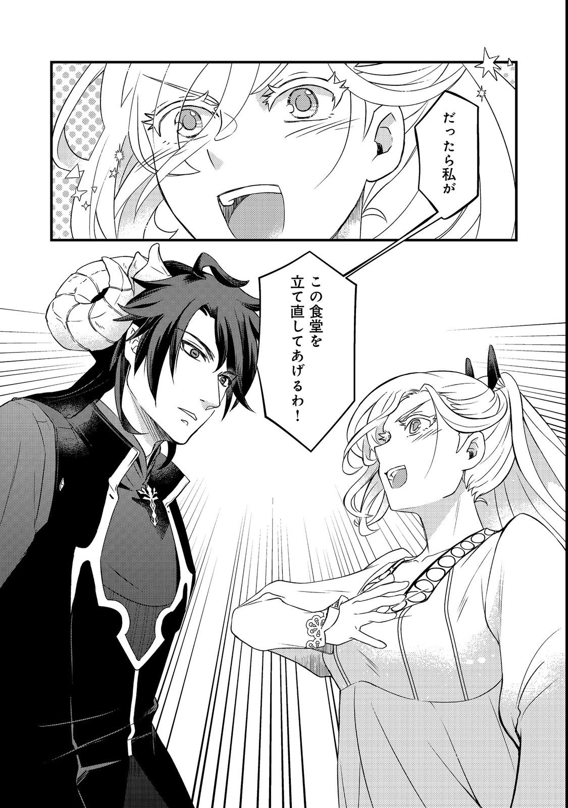 MAOUJO NO ZEPPIN SHASHOKU, TSUKUTTEIRU NOWA IKENIE DESU! Chapter 1 page 44 - nihonkuni.com