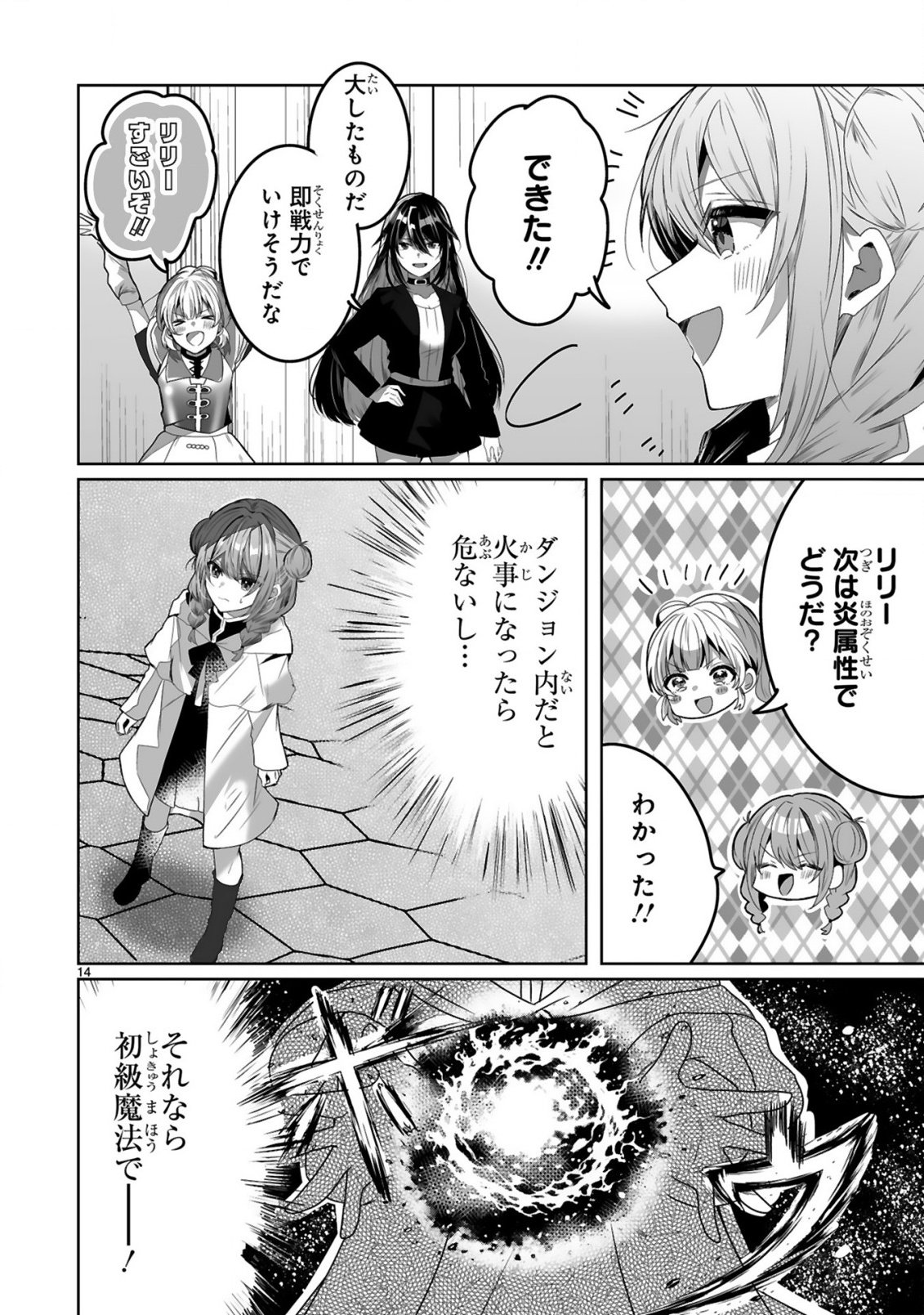 TSUIHOU SARETA KAIFUKUSHI WA [CAREER UP] DE MUSOU SHIMASU!: BISHOUJO SAN-NIN DAKE DE, SAIKYOU PARTY WO KESSEI SHIMASU Chapter 2 page 14 - nihonkuni.com