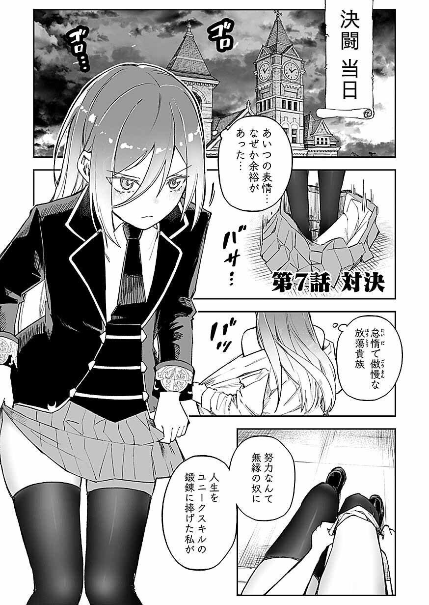 Saiyakkyuu Skill 