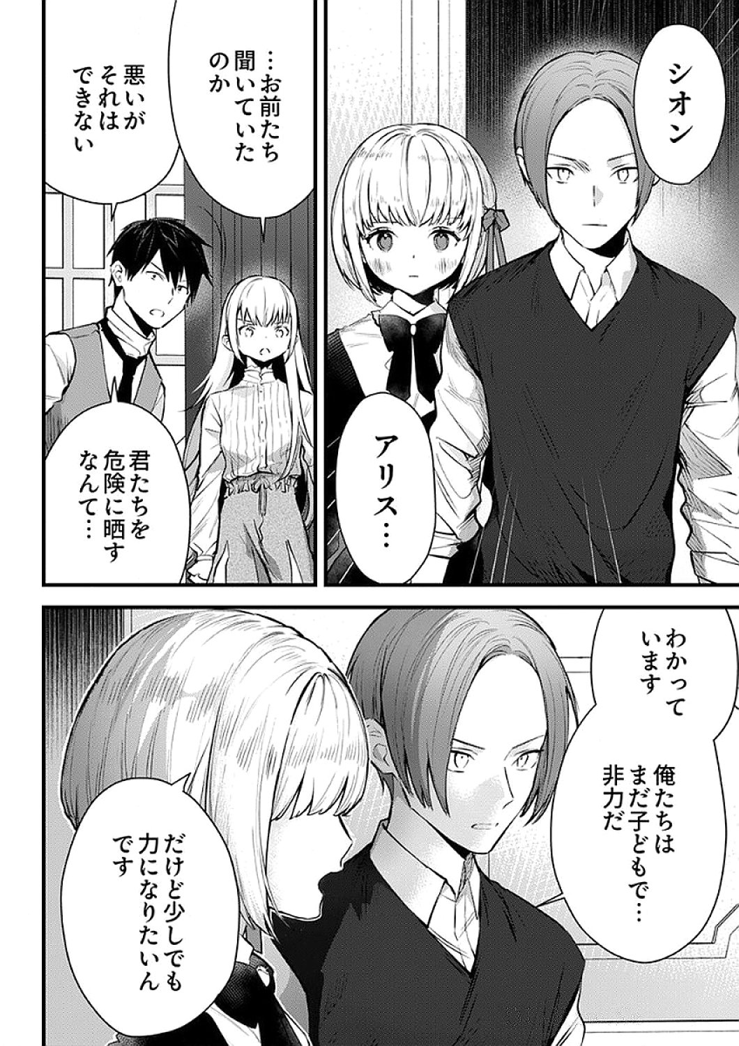 SAIKYOU NO KENSHIN, HENKYOU NO MURAMUSUME NI UMAREKAWARU Chapter 10 page 28 - nihonkuni.com