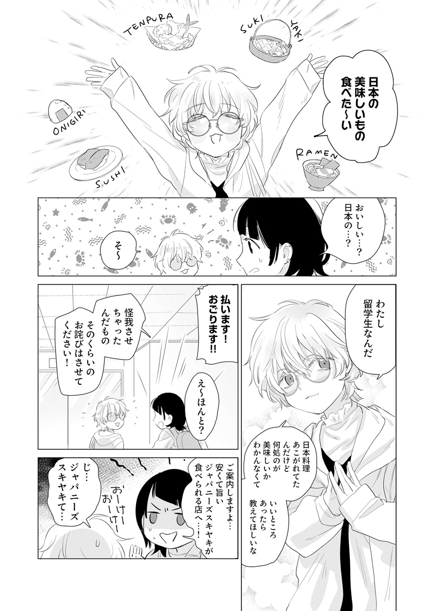 AWAI NO YAOYOROZU Chap 1 - Pic 14