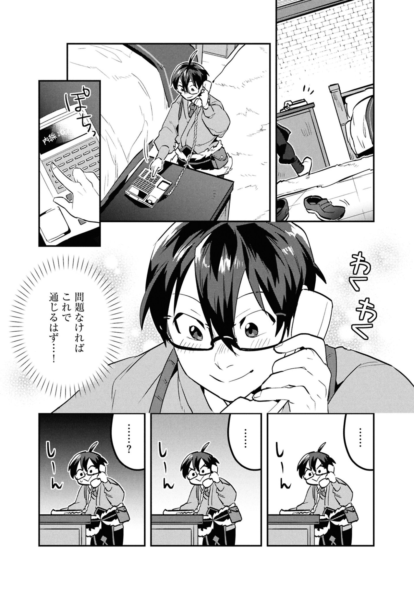 KINO SHITA MAHOU KOUMUTEN: ISEKAI KOUHOU DE SAIKYOU NO IE ZUKURI WO Chapter 10 page 16 - nihonkuni.com