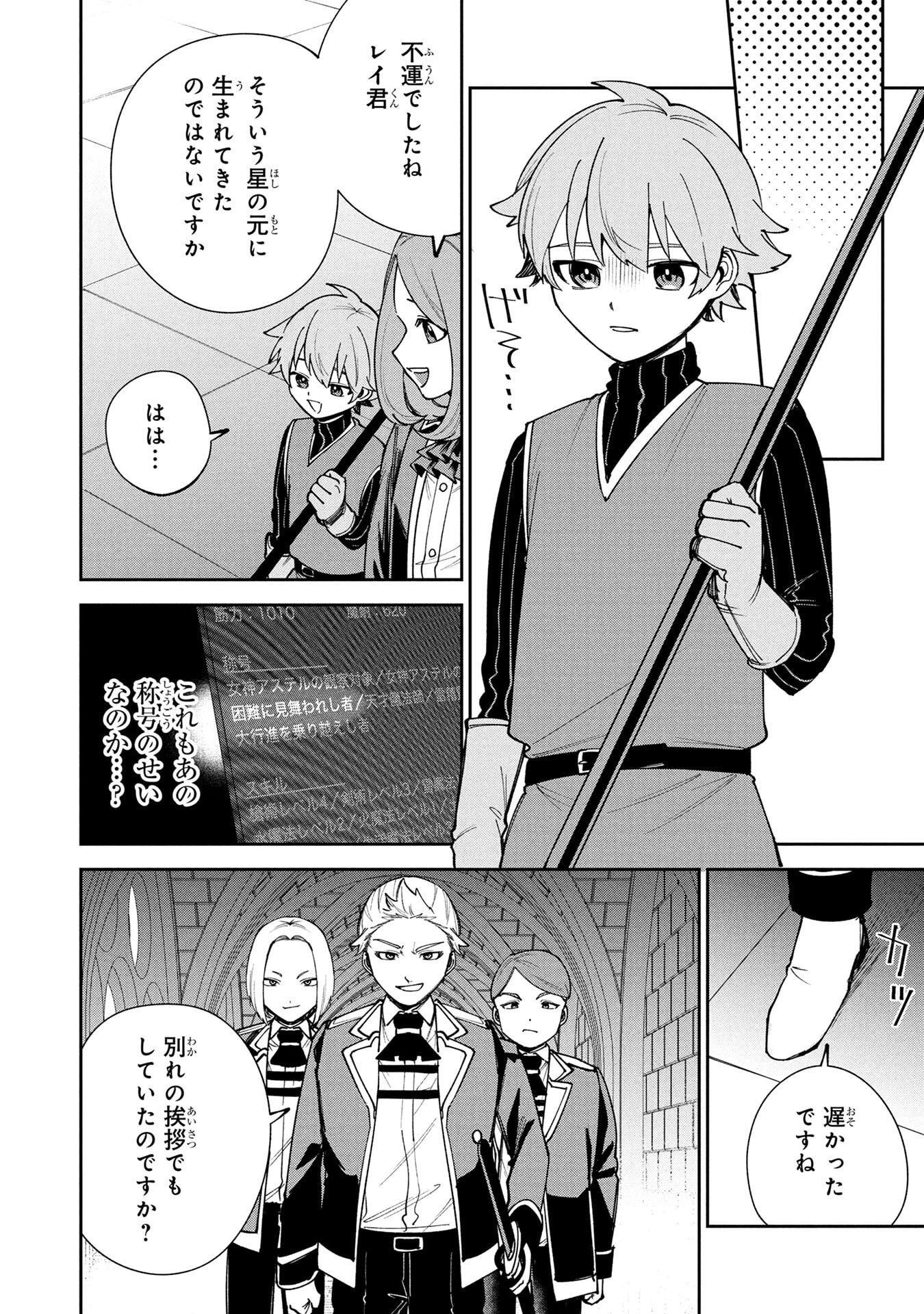 TENSEI SHITE SEICHOU CHEAT WO TENI IRETARA, SAIKYOU SKILL MO TSUITA NO DESU GA!? Chap 15 - Pic 20