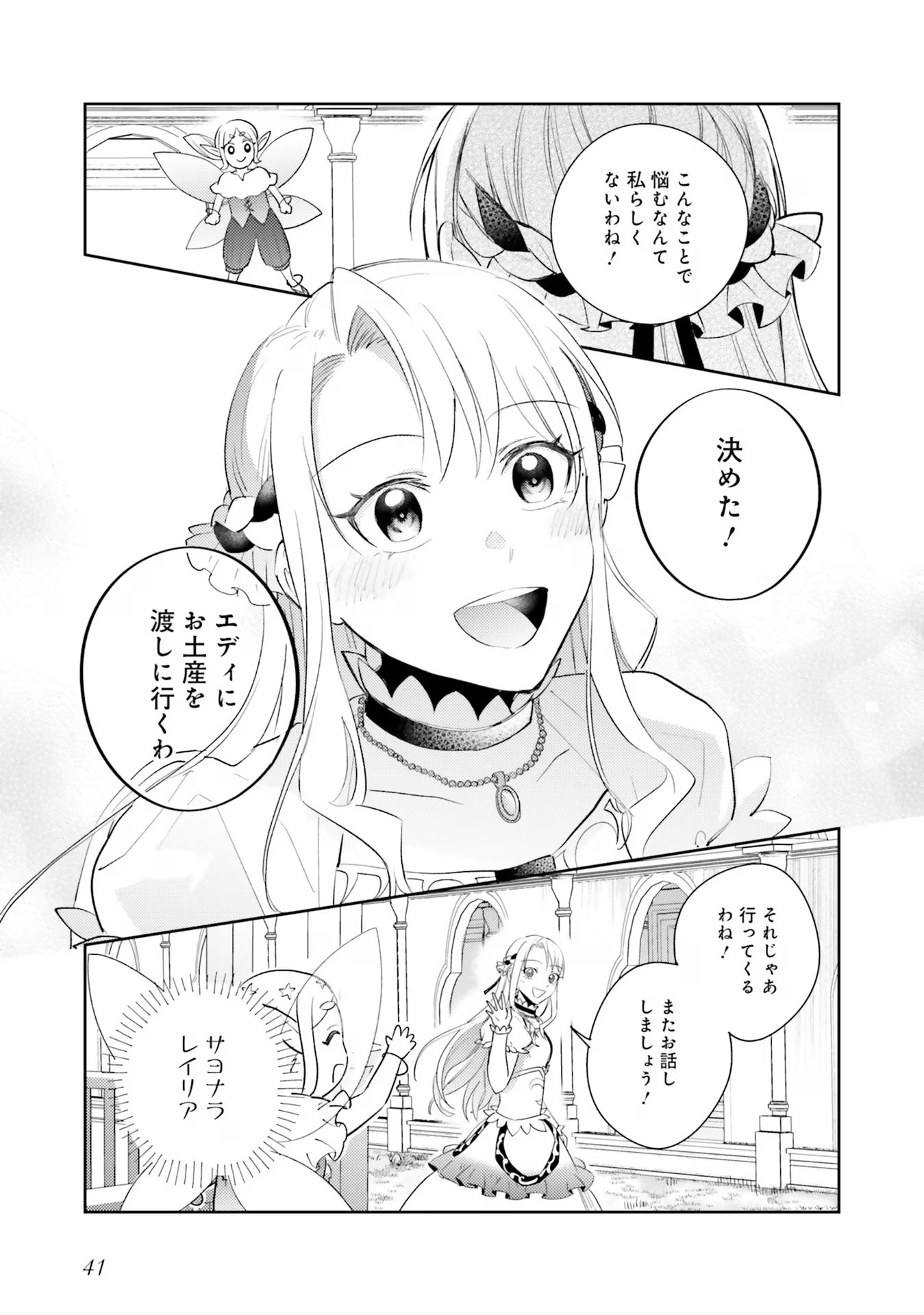 KOJIRASE OUTAISHI TO YAKUSOKU NO HIMEGIMI Chapter 18 page 41 - nihonkuni.com