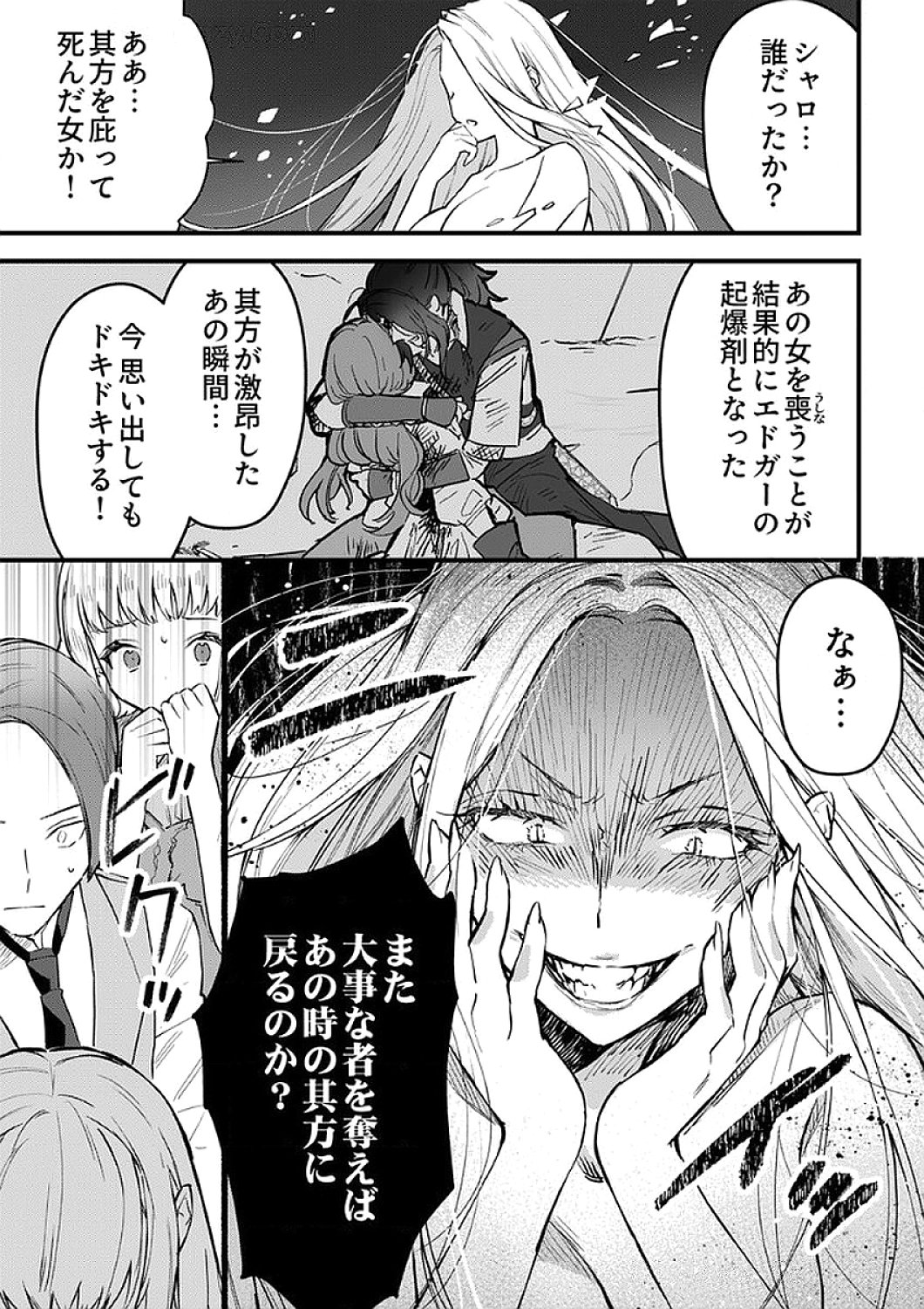 SAIKYOU NO KENSHIN, HENKYOU NO MURAMUSUME NI UMAREKAWARU Chapter 8 page 9 - nihonkuni.com