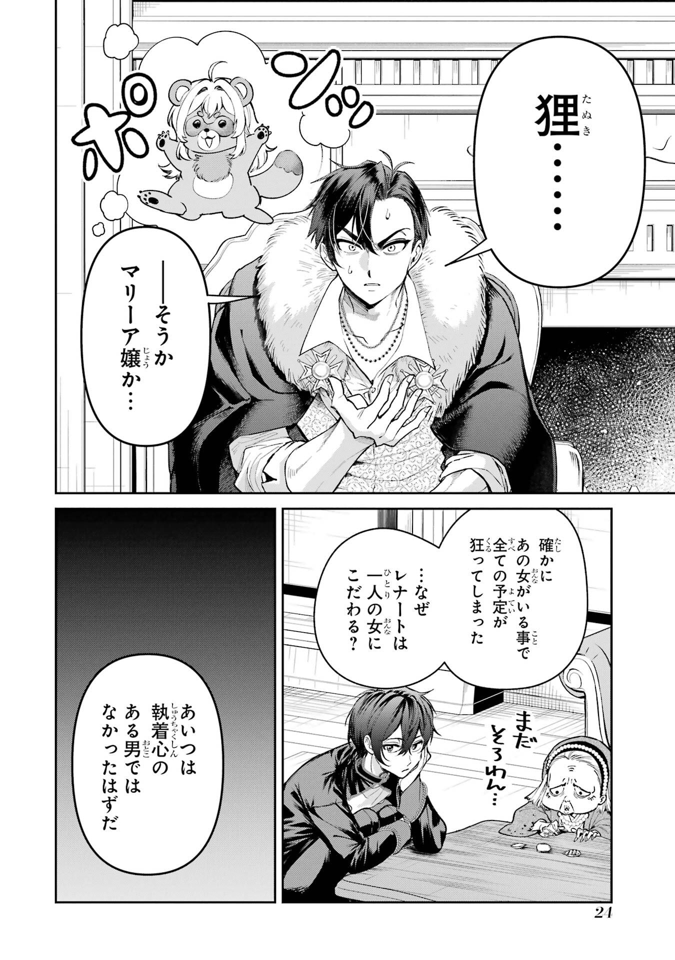NIGASHITA SAKANA WA OOKIKATTA GA, TSURIAGETA SAKANA GA OOKISUGITA KEN Chap 28 - Pic 24