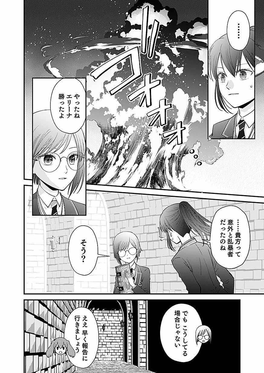 KIRAWAREMONO NO AKUYAKU KIZOKU NI TENSEI SHITA ORE, HAMETSU FLAG WO HESHORINAGARA SAIKYOU NI NATTEMIRU KOTO NI SHIMASHITA Chapter 17 - Page 16
