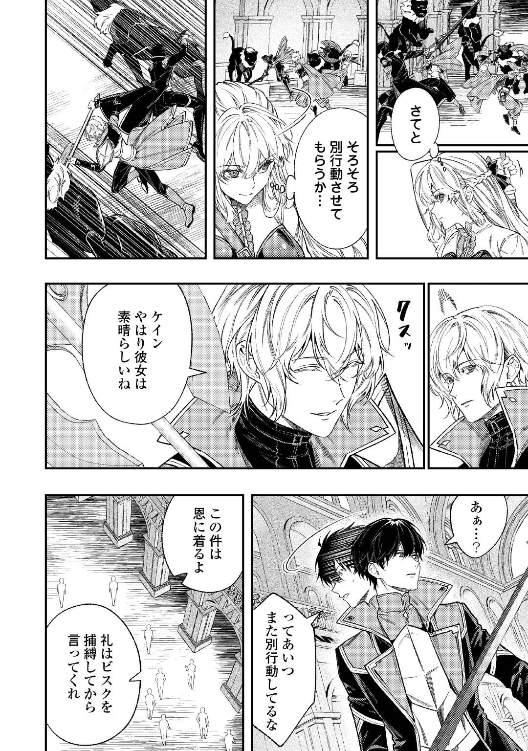 TENSEI BABAA WA MISUGOSENAI! ～MOTO AKUTOKU JOTEI NO NISHUUME LIFE～ Chapter 44.2 - Page 2