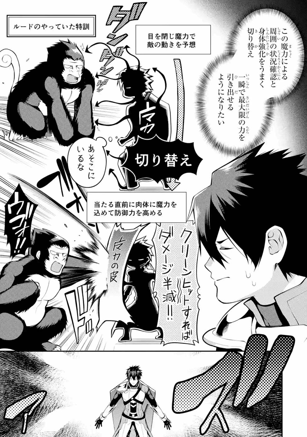 THE LABYRINTH RAIDS OF THE ULTIMATE TANK ~THE TANK POSSESSING A RARE 9,999 ENDURANCE SKILL WAS EXPELLED FROM THE HERO PARTY~ Chapter 23 page 17 - nihonkuni.com