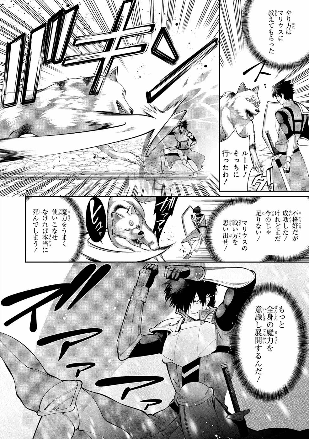 THE LABYRINTH RAIDS OF THE ULTIMATE TANK ~THE TANK POSSESSING A RARE 9,999 ENDURANCE SKILL WAS EXPELLED FROM THE HERO PARTY~ Chapter 19 page 16 - nihonkuni.com