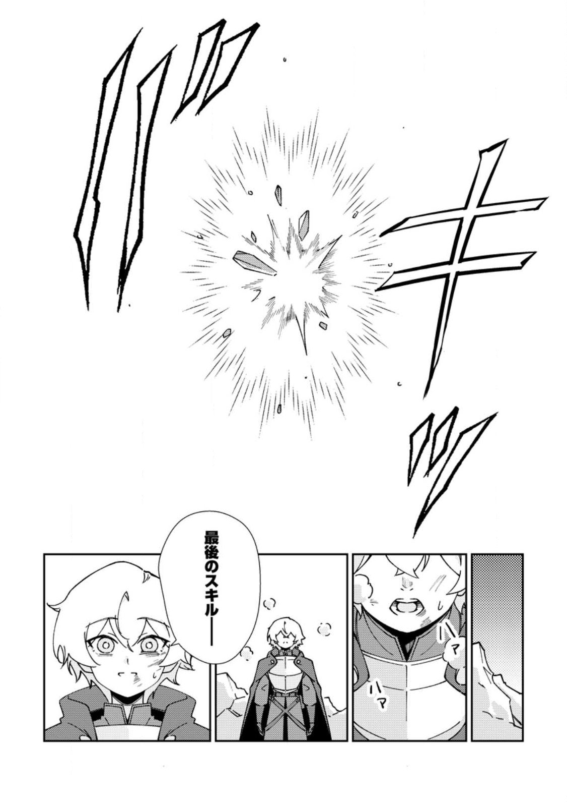 RE: ISEKAI DE SAIKYOU NO SKILL WO UMIDASETA NODE, HITASURA MUSOU SURU KOTO NI SHIMASHITA. ORE DAKE GA STATUS WO KATTE NI SOUSA Chapter 6 page 31 - nihonkuni.com