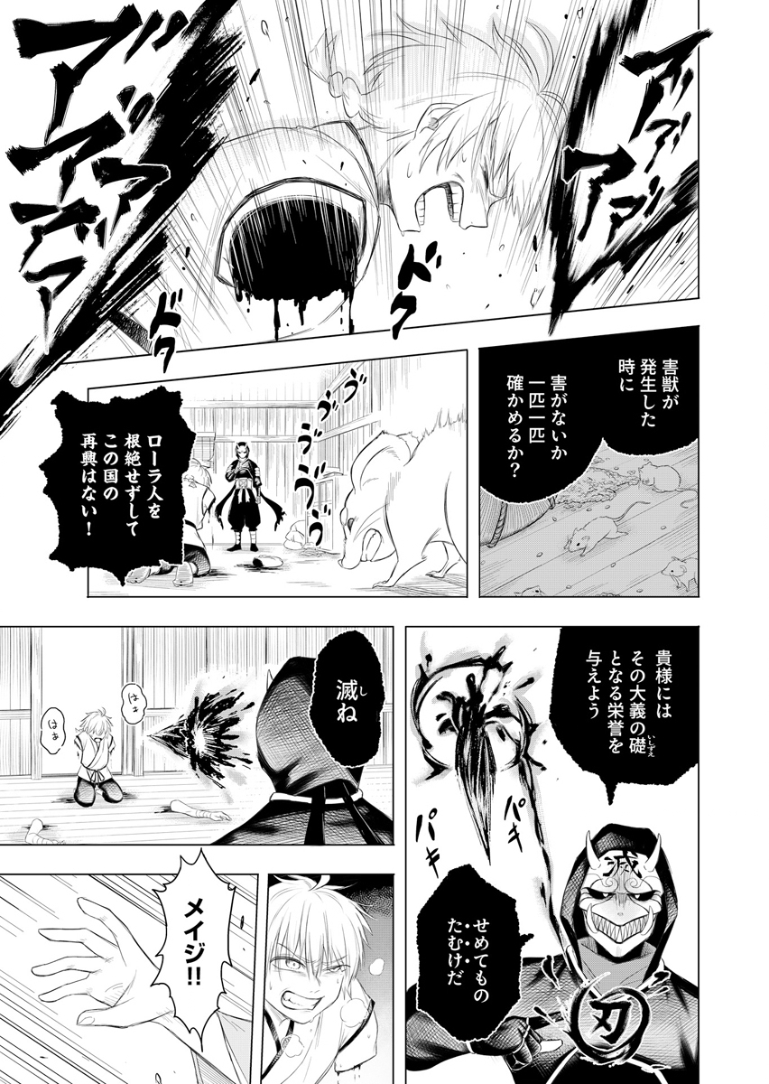 NINJA TO MAHOU Chap 1 - Pic 31