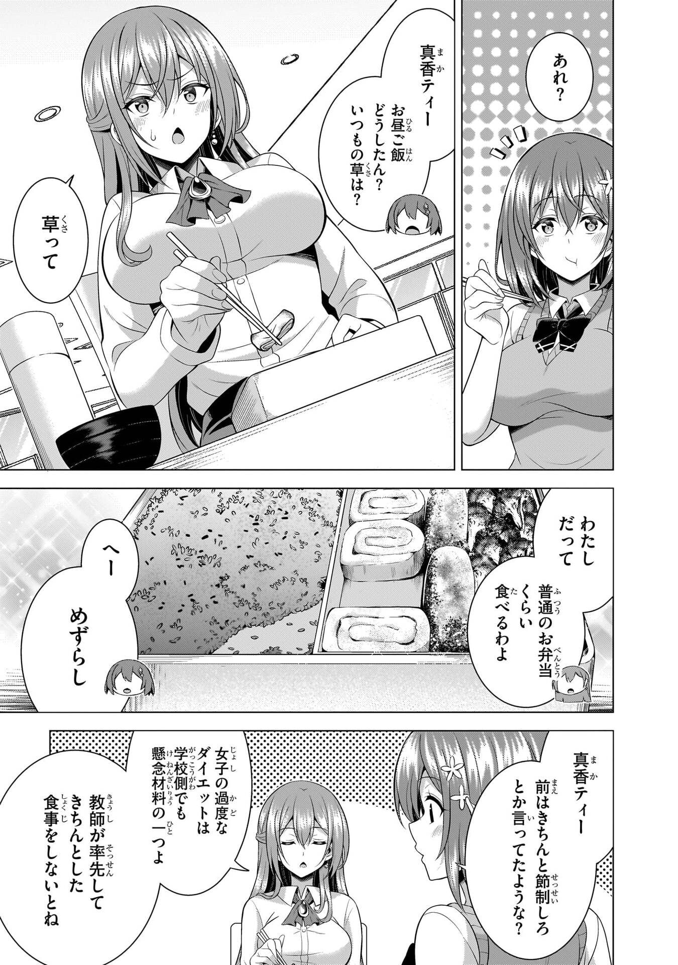 BOKU NO KANOJO SENSEI Chapter 67 page 25 - nihonkuni.com