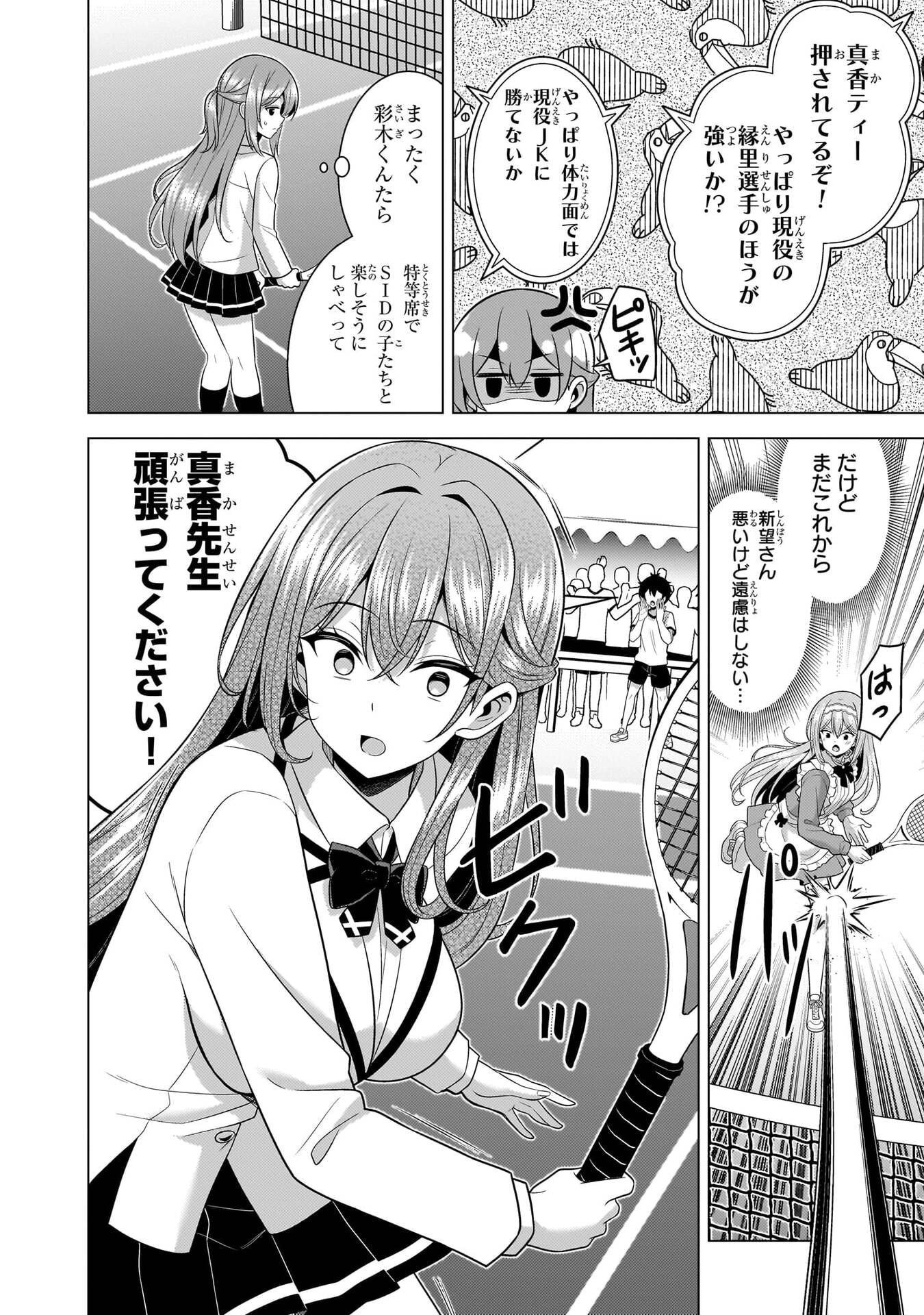 BOKU NO KANOJO SENSEI Chapter 67 page 14 - nihonkuni.com