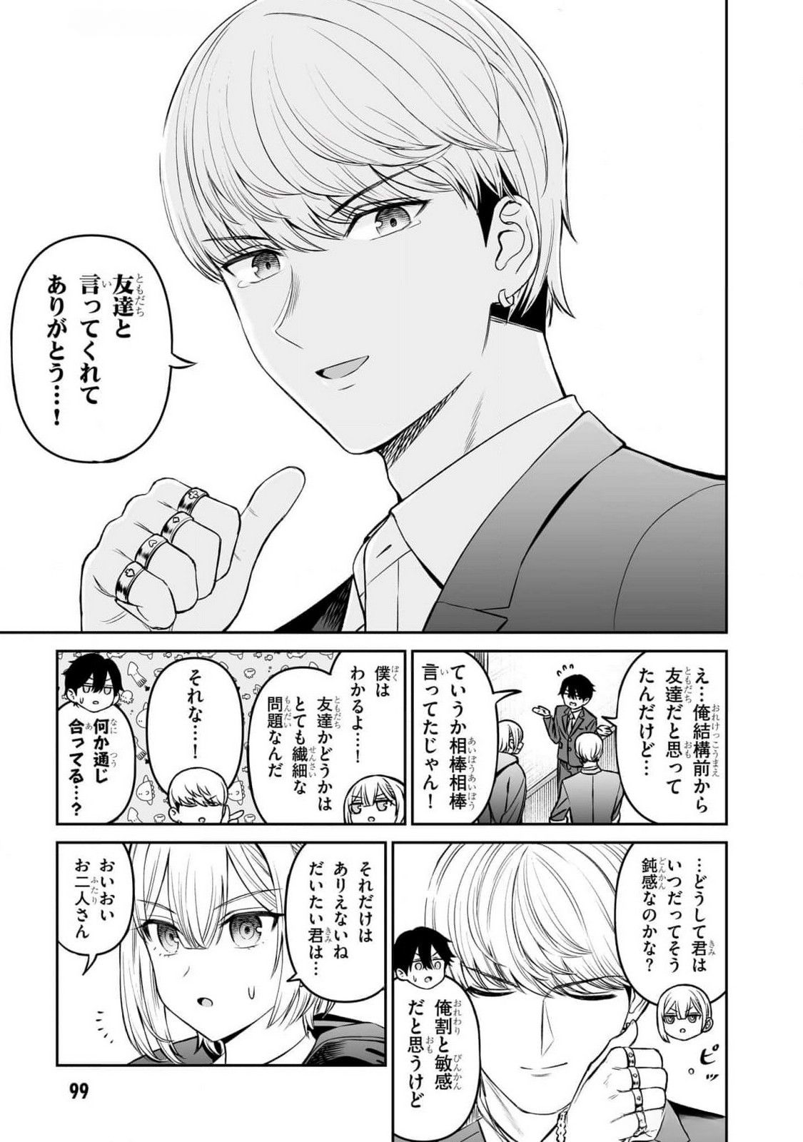 OUJI-SAMA NO TOMODACHI Chapter 13 page 17 - nihonkuni.com