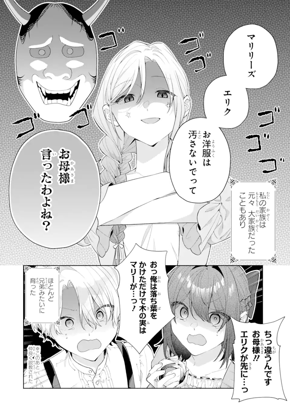 OSANANAJIMI NO OUJI-SAMA GA KAMATTE KURU Chap 1.2 - Pic 5