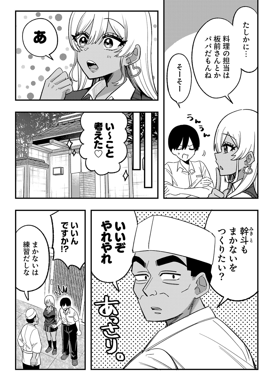 OSANANAJIMI WA RYOUTEI GAL Chap 2 - Pic 4