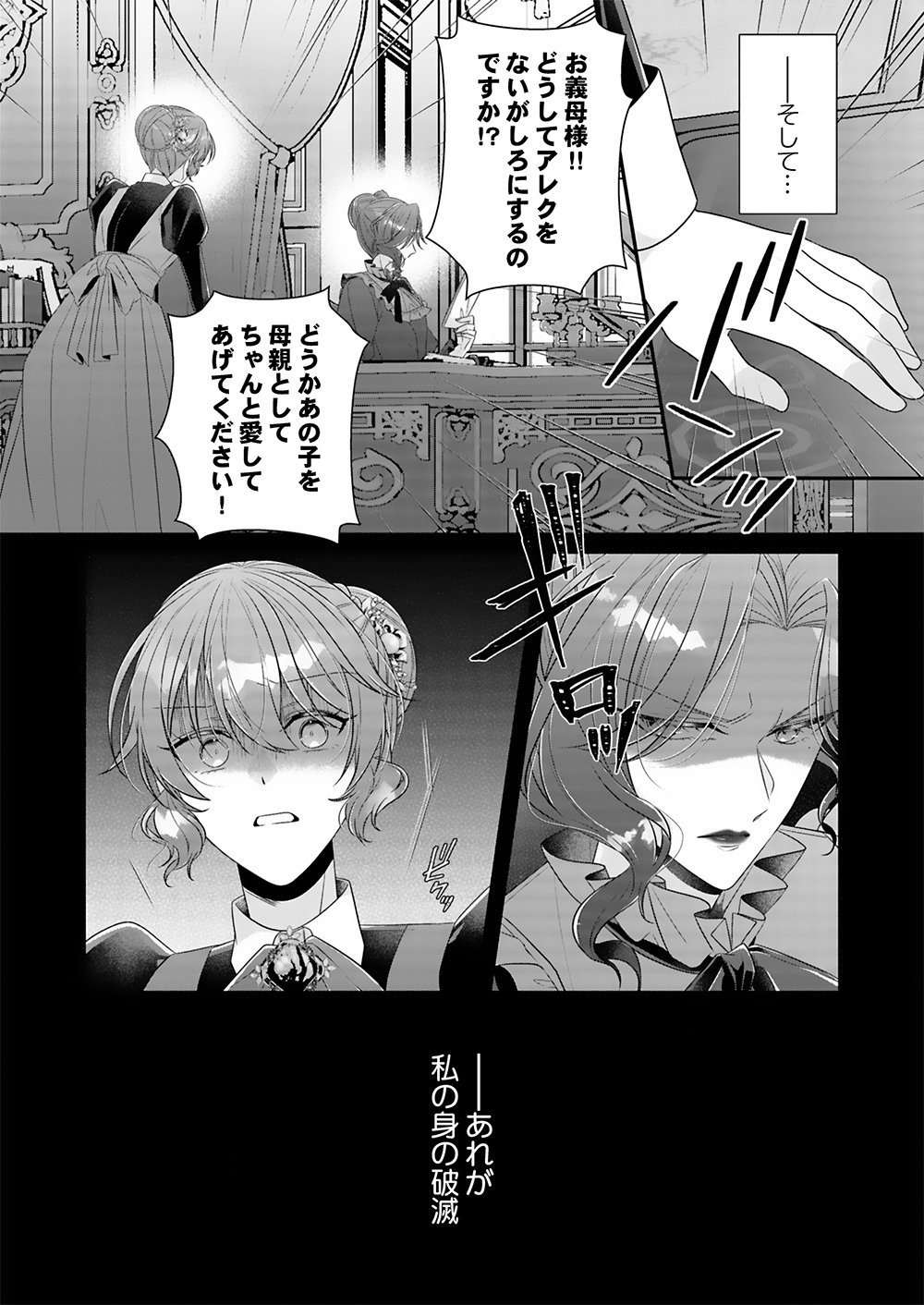 KONSEI WA AETE NO AKUYOME DESU. ~GIBO NI UBAWARETA WAKAGO WO, ADERU BEKU SHITE KAERISAKU~ Chapter 1 page 28 - nihonkuni.com
