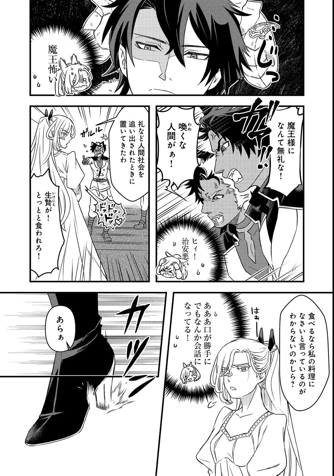 MAOUJO NO ZEPPIN SHASHOKU, TSUKUTTEIRU NOWA IKENIE DESU! Chapter 1 page 10 - nihonkuni.com