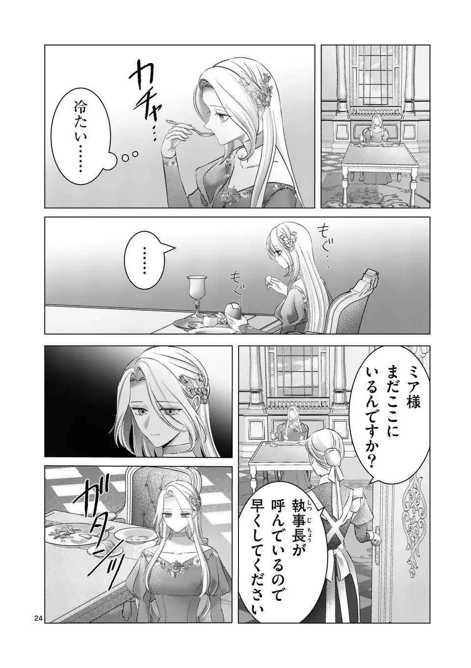 REIKOKU MUHI NA OTTO TO KARADA GA IREKAWATTARA, OMOTTA YORI MO DEKIAI SARETE IMASHITA Chap 1 - Pic 24