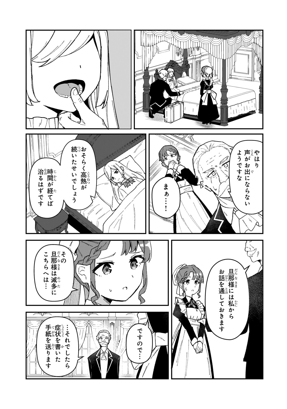 AKUYAKU REIJOU WA SHABERIMASEN Chapter 1 page 11 - nihonkuni.com
