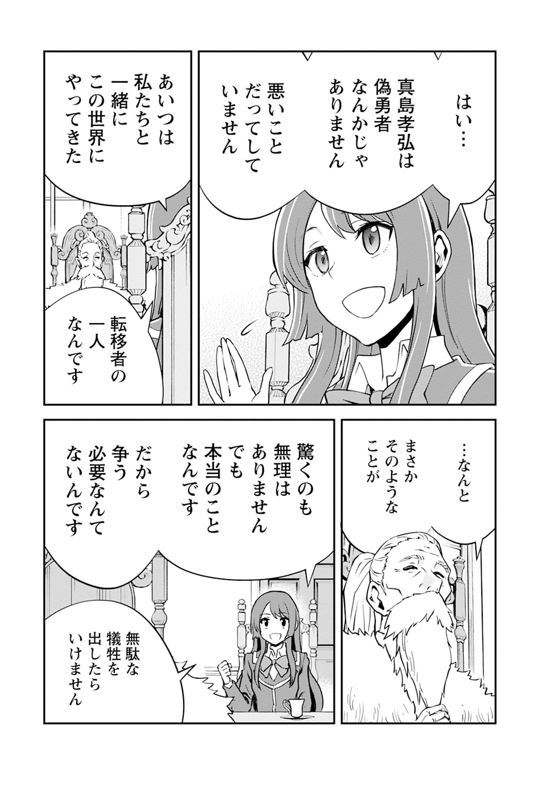 MONSTER NO GOSHUJIN-SAMA - RAW Chapter 105 - Page 15