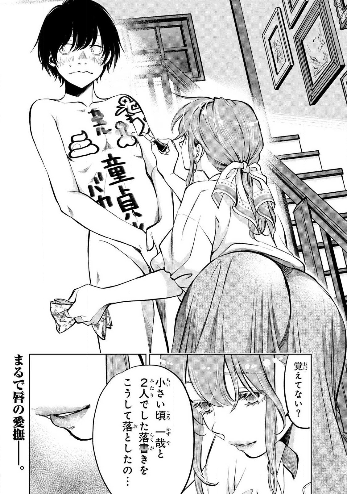 IJIME TO KAERU TO MAMA TO FUKUSHUU Chapter 4.2 - Page 16