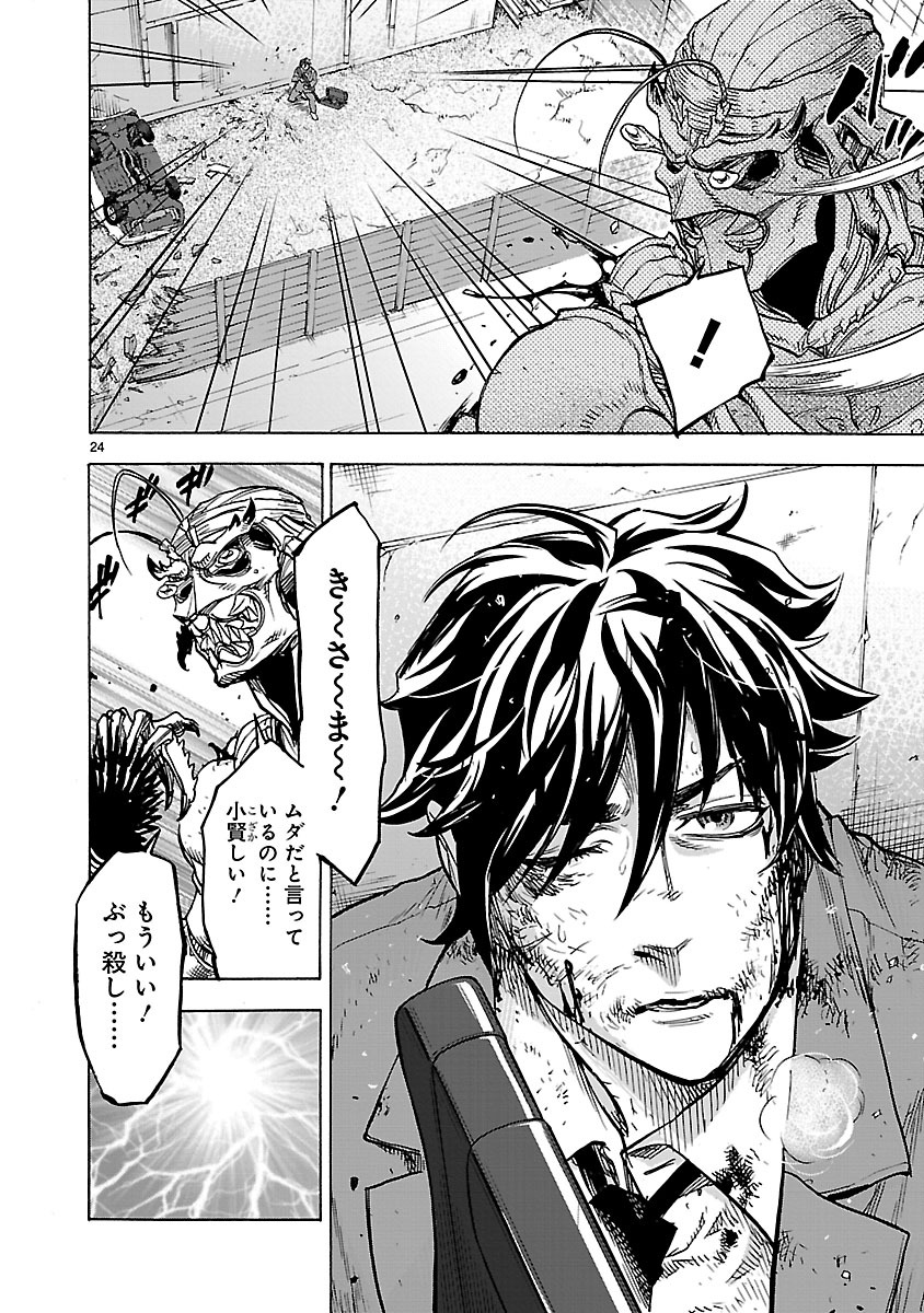 KAMEN RIDER KUUGA Chapter 34 page 24 - nihonkuni.com