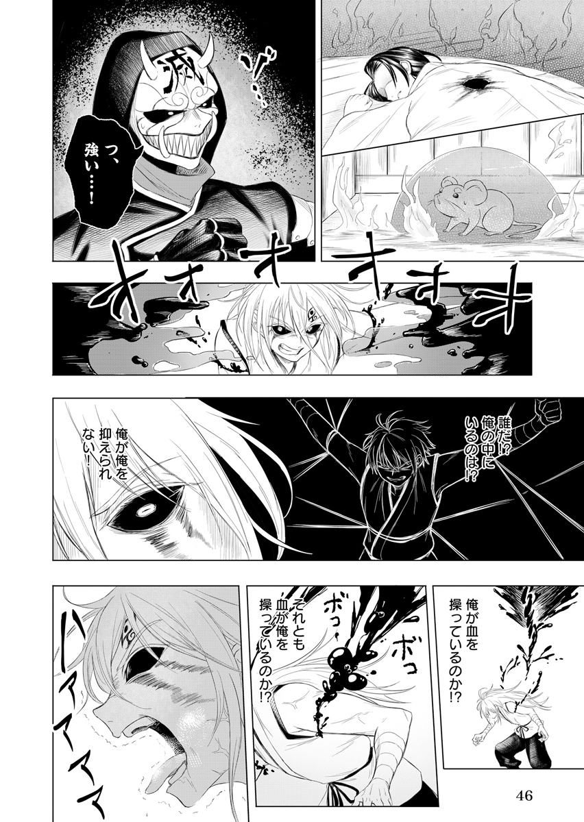 NINJA TO MAHOU Chap 1 - Pic 46