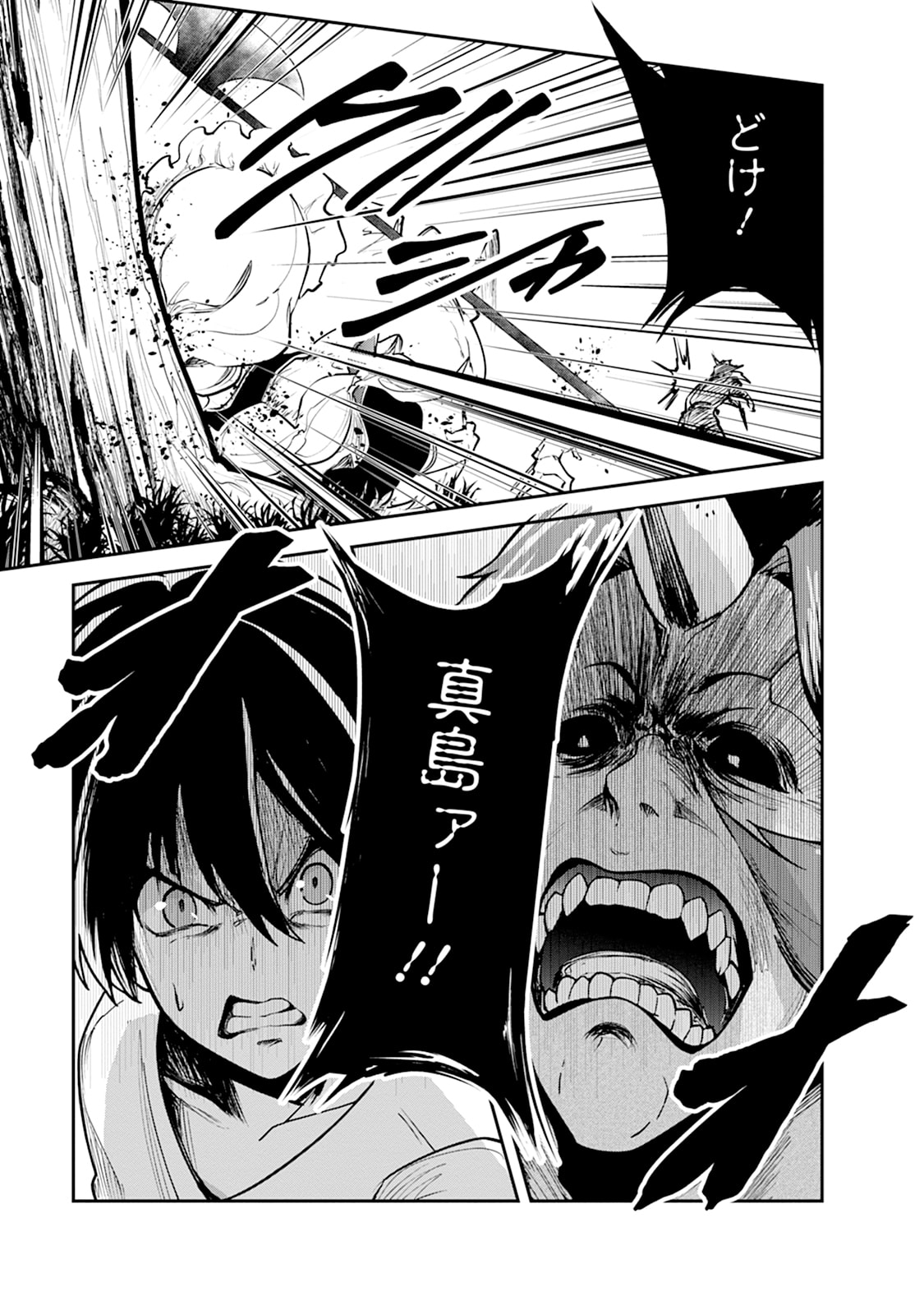 MONSTER NO GOSHUJIN-SAMA - RAW Chapter 101 - Page 13