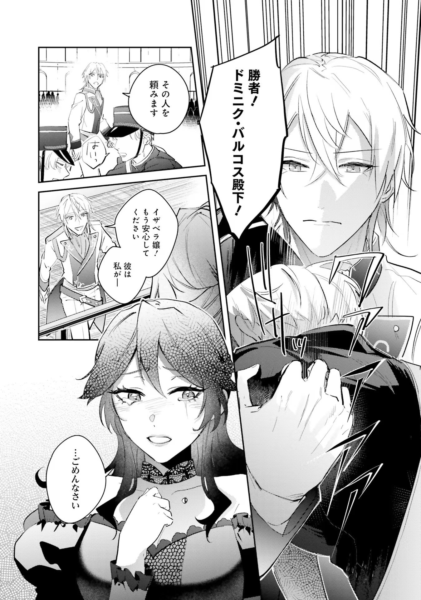 KOJIRASE OUTAISHI TO YAKUSOKU NO HIMEGIMI Chapter 18 page 23 - nihonkuni.com