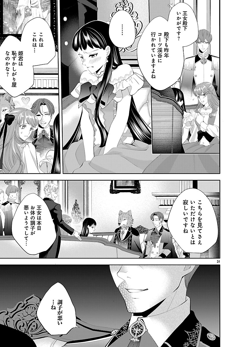 HATSUKOI AITE NO OJOU NO SHINPAI BAKARI SHITEIRU KONYAKUSHA TO, SUKKIRI SAYONARA SHIMASHITA ~RINGOKU NO OUTAISHI NI MITSUMERARE DEKIAI GA HAJIMARIMASHITA~ Chapter 1 page 33 - nihonkuni.com