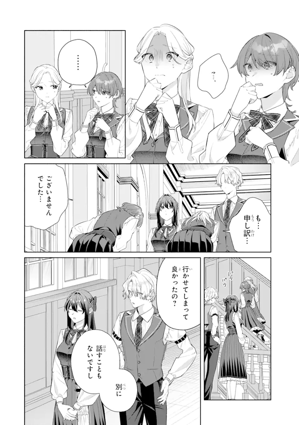 OSANANAJIMI NO OUJI-SAMA GA KAMATTE KURU Chap 1.2 - Pic 23
