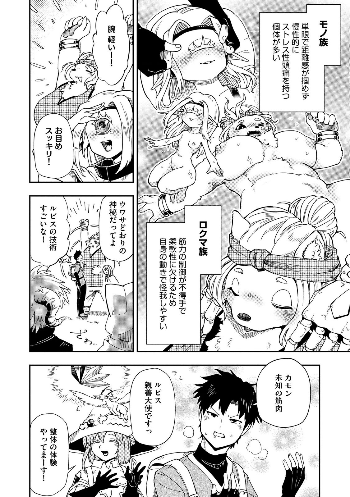 ISEKAI SEITAISHI: BIJYO MO AJIN MO MAMONO MO RYUU MO, OMARA ZENIN MOMIHOGUSU!! Chapter 14 page 12 - nihonkuni.com