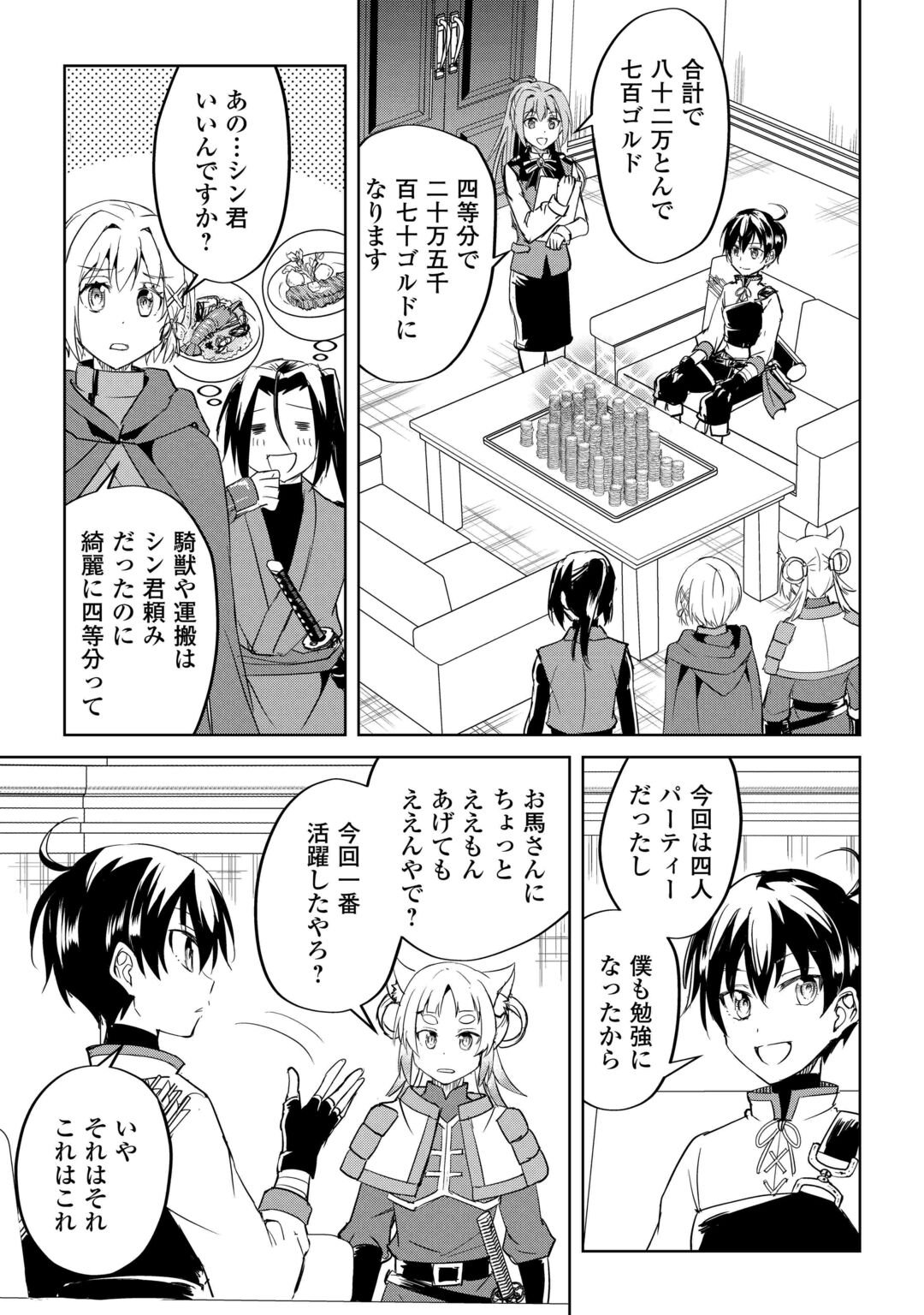 FREE LIFE OF A LEISURELY OTHERWORLDLY PERSON – I’M NOT A HERO, SO I’LL DO WHATEVER I WANT Chapter 46 page 23 - nihonkuni.com