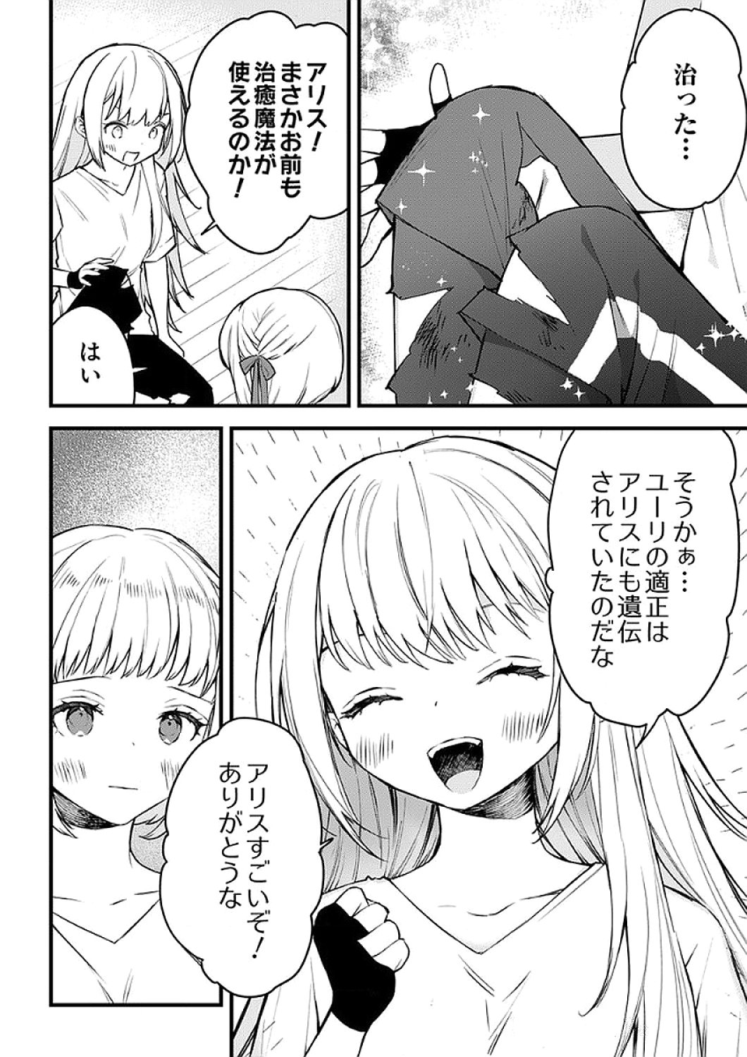 SAIKYOU NO KENSHIN, HENKYOU NO MURAMUSUME NI UMAREKAWARU Chapter 6 page 4 - nihonkuni.com