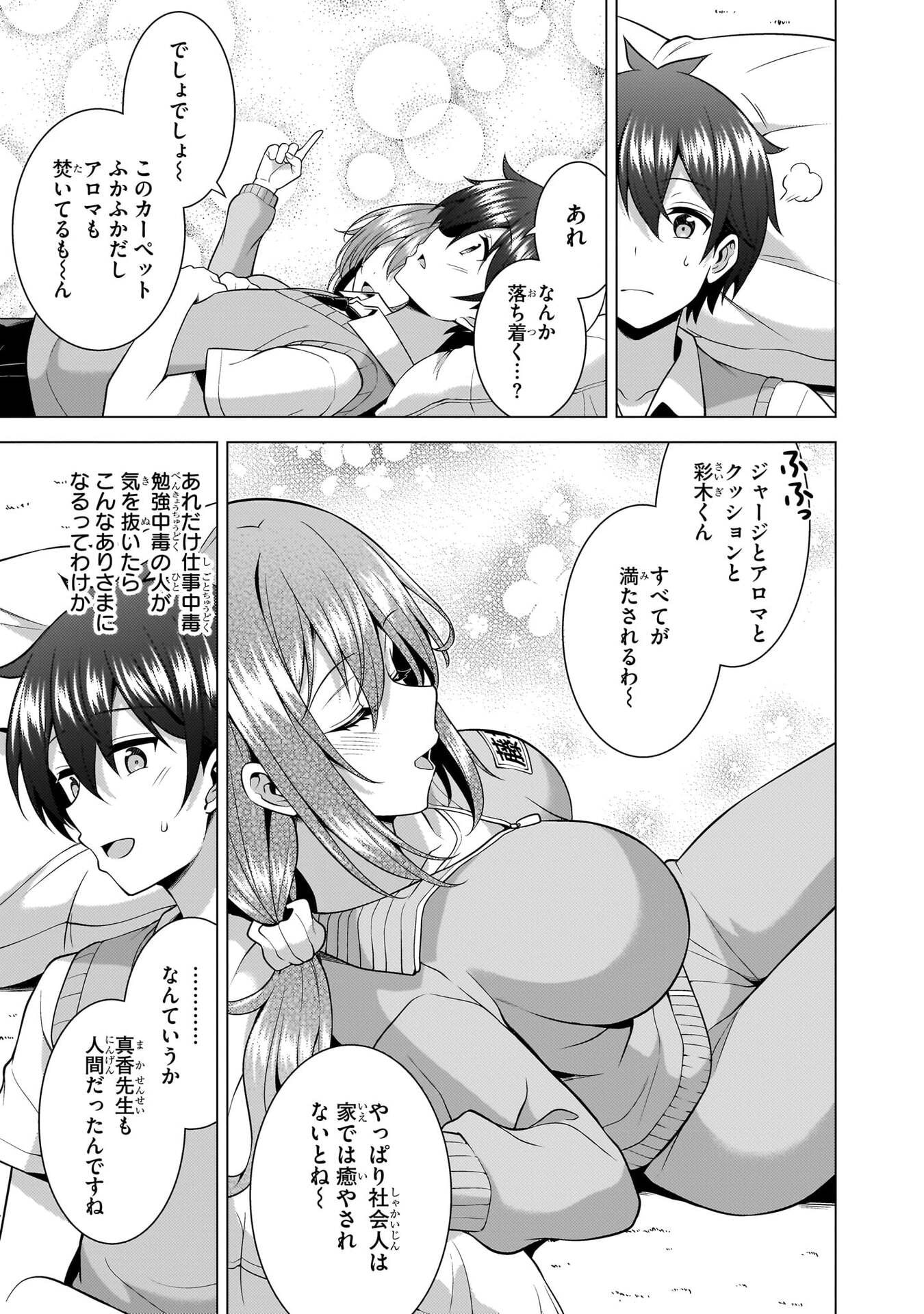 BOKU NO KANOJO SENSEI Chapter 69 page 31 - nihonkuni.com