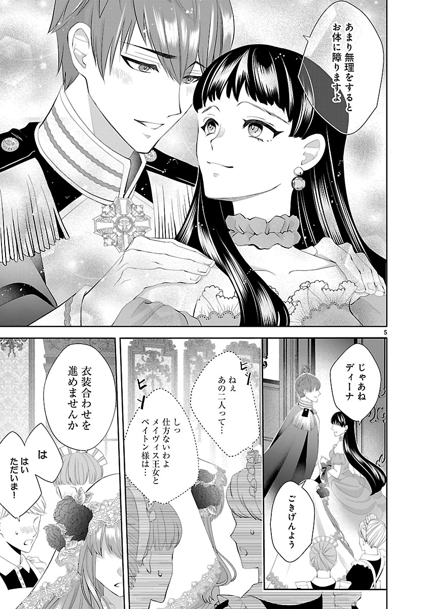 HATSUKOI AITE NO OJOU NO SHINPAI BAKARI SHITEIRU KONYAKUSHA TO, SUKKIRI SAYONARA SHIMASHITA ~RINGOKU NO OUTAISHI NI MITSUMERARE DEKIAI GA HAJIMARIMASHITA~ Chapter 1 page 7 - nihonkuni.com