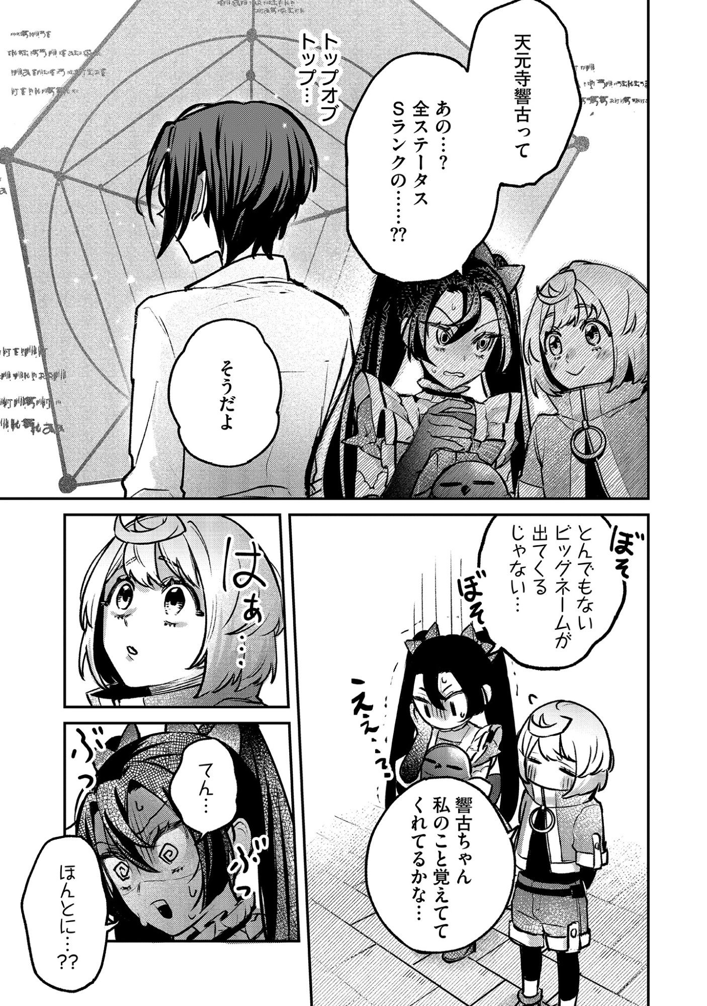 Shinsoku No Danjon Tansakusha Chap 2.2 - Pic 9