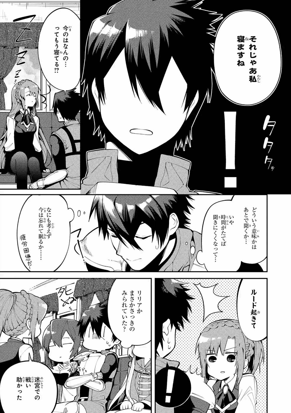 THE LABYRINTH RAIDS OF THE ULTIMATE TANK ~THE TANK POSSESSING A RARE 9,999 ENDURANCE SKILL WAS EXPELLED FROM THE HERO PARTY~ Chapter 19 page 41 - nihonkuni.com