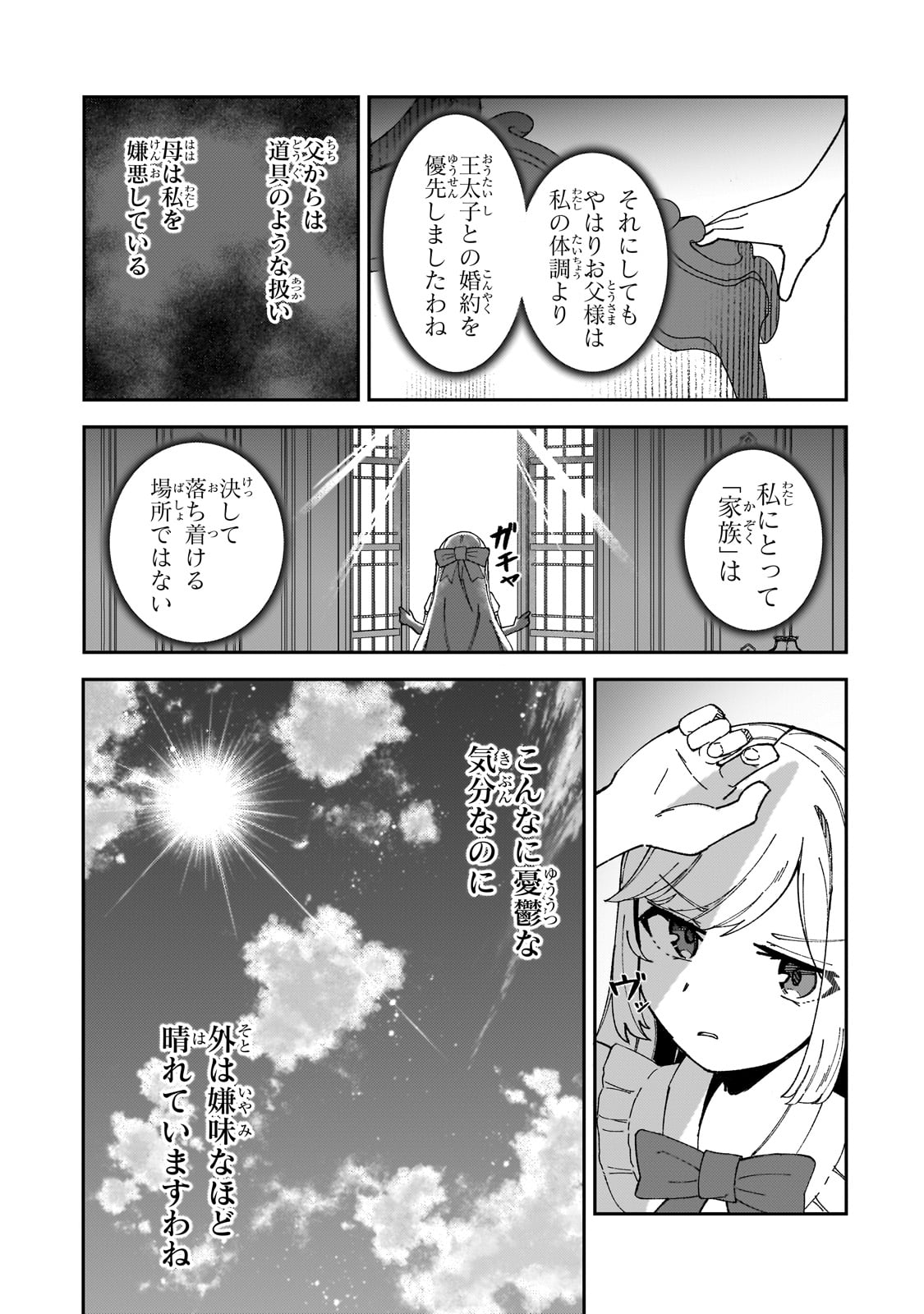 AKUYAKU REIJOU WA SHABERIMASEN Chapter 1 page 29 - nihonkuni.com