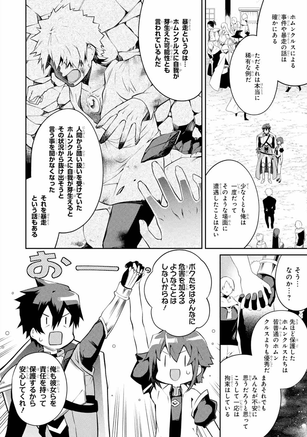 THE LABYRINTH RAIDS OF THE ULTIMATE TANK ~THE TANK POSSESSING A RARE 9,999 ENDURANCE SKILL WAS EXPELLED FROM THE HERO PARTY~ Chapter 21 page 10 - nihonkuni.com