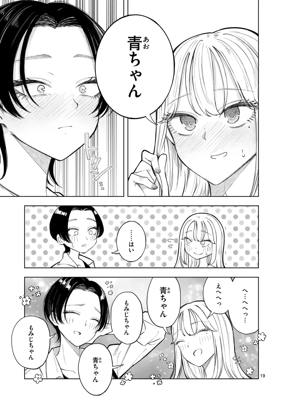 MOMIJI AND KOUYOU Chapter 1 page 19 - nihonkuni.com