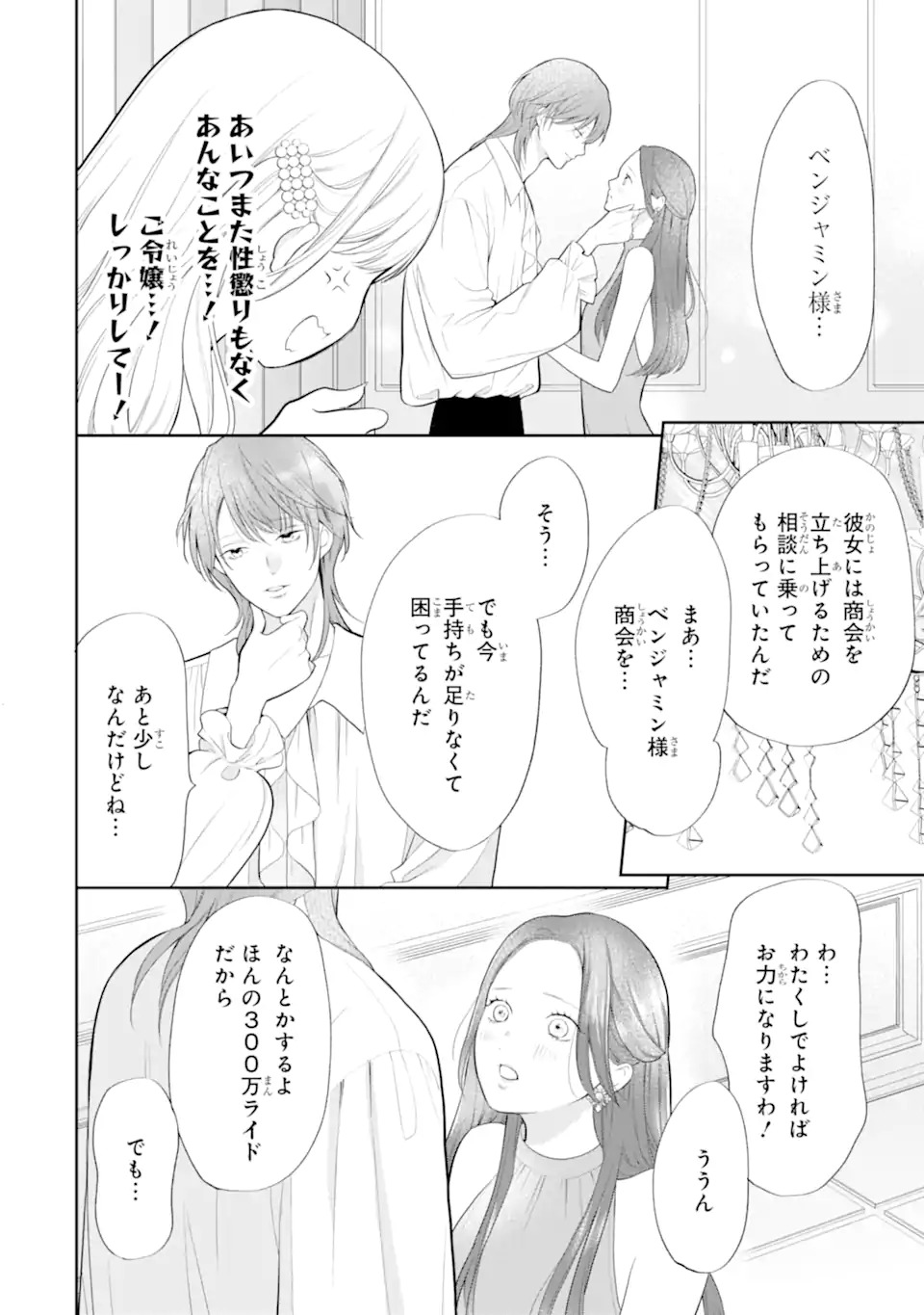 TENSEI HAKUSHAKU RIRIINA NO KEKKON ~IKEMEN KOUSAKU-SAMA NO MUSHIYOKE KAKARI!?~ Chapter 1.2 - Page 10
