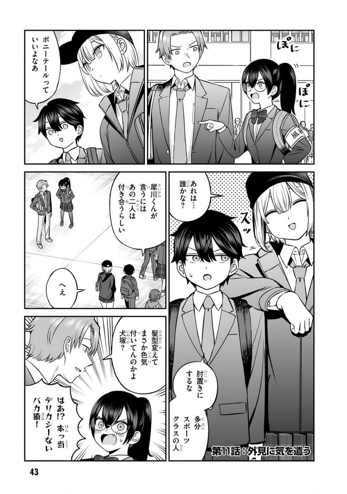 OUJI-SAMA NO TOMODACHI Chapter 11 page 1 - nihonkuni.com