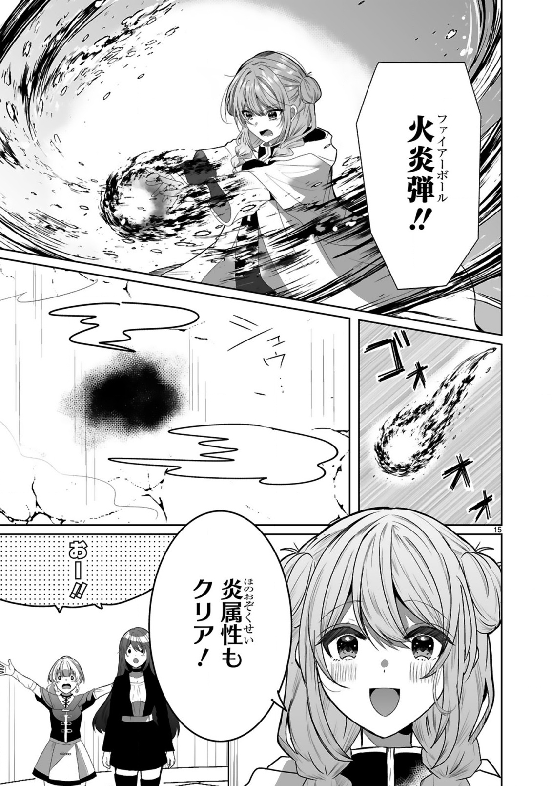 TSUIHOU SARETA KAIFUKUSHI WA [CAREER UP] DE MUSOU SHIMASU!: BISHOUJO SAN-NIN DAKE DE, SAIKYOU PARTY WO KESSEI SHIMASU Chapter 2 page 15 - nihonkuni.com