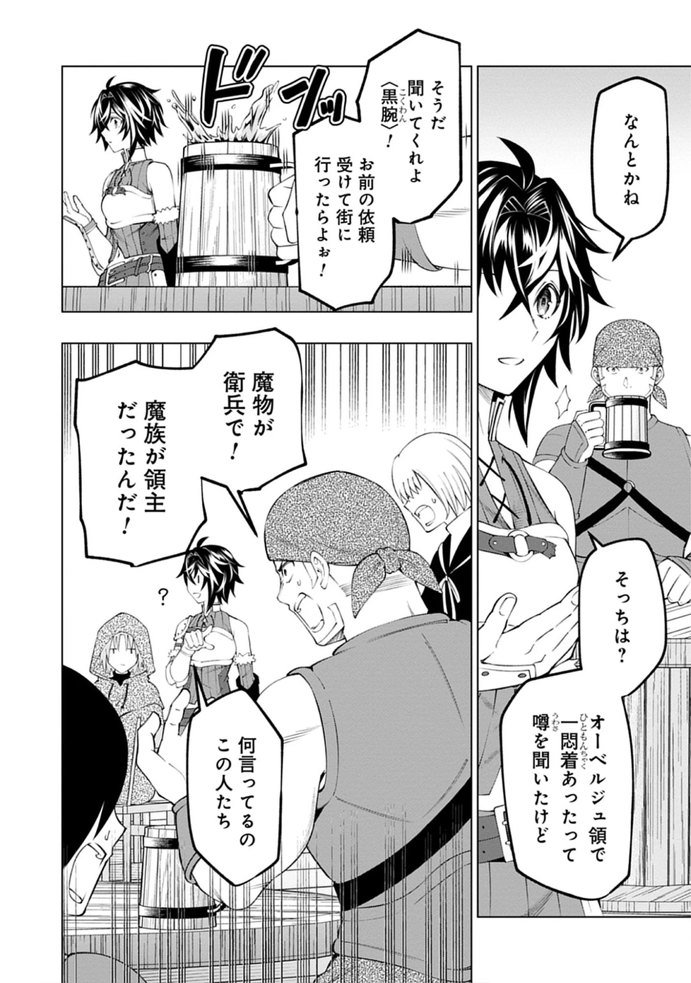 Yuusha no Tabi no Uragawa De - Raw Chap 14.1 - Pic 6