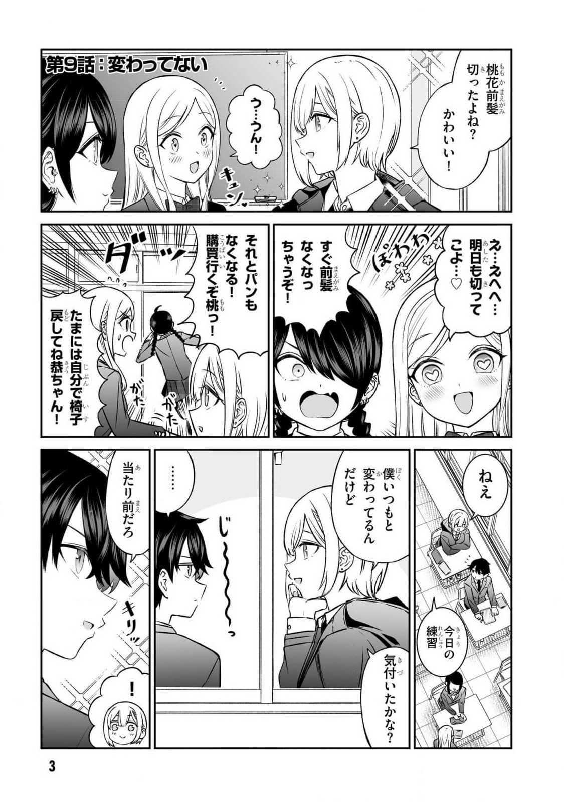 OUJI-SAMA NO TOMODACHI Chapter 9 page 1 - nihonkuni.com