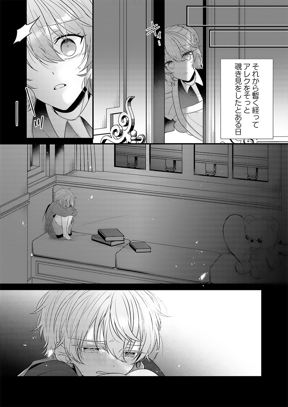 KONSEI WA AETE NO AKUYOME DESU. ~GIBO NI UBAWARETA WAKAGO WO, ADERU BEKU SHITE KAERISAKU~ Chapter 1 page 26 - nihonkuni.com